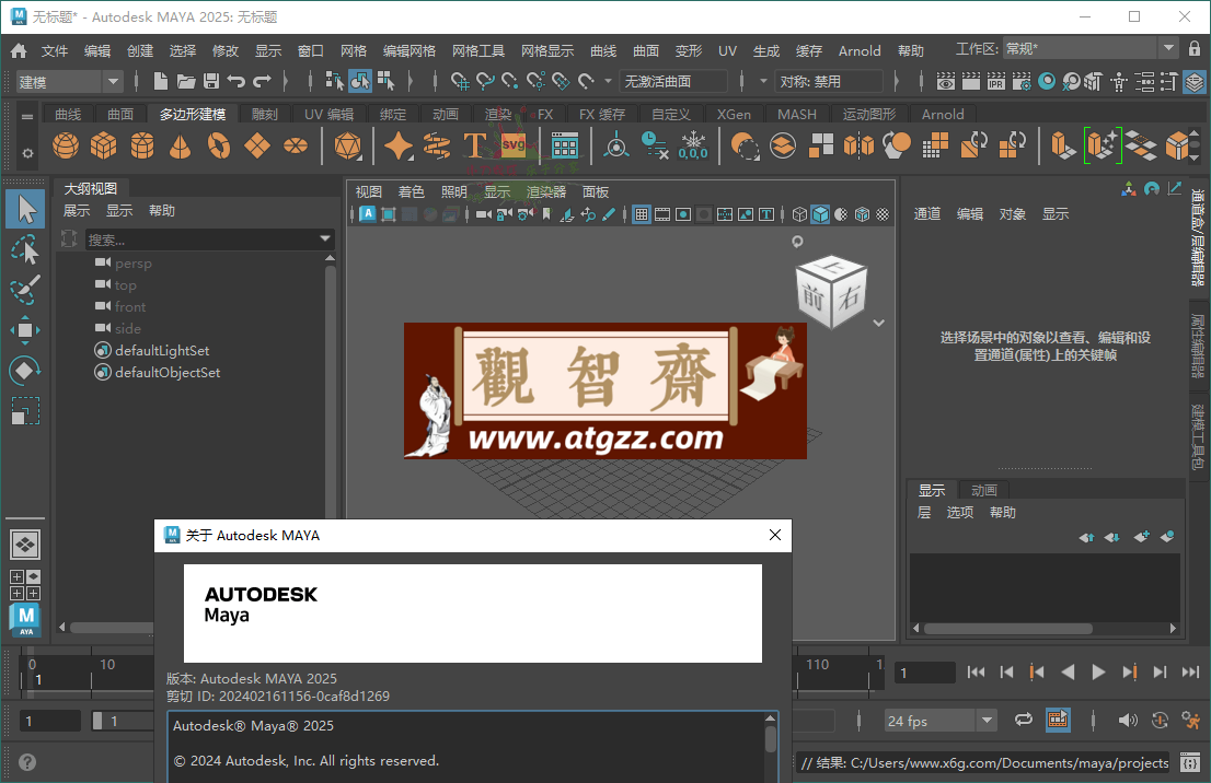 Autodesk Maya 2025.2.0.0-观智斋电商课程站