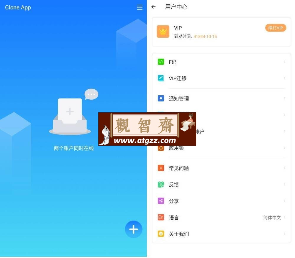 Clone App v3.1.6高级版 应用克隆-观智斋电商课程站