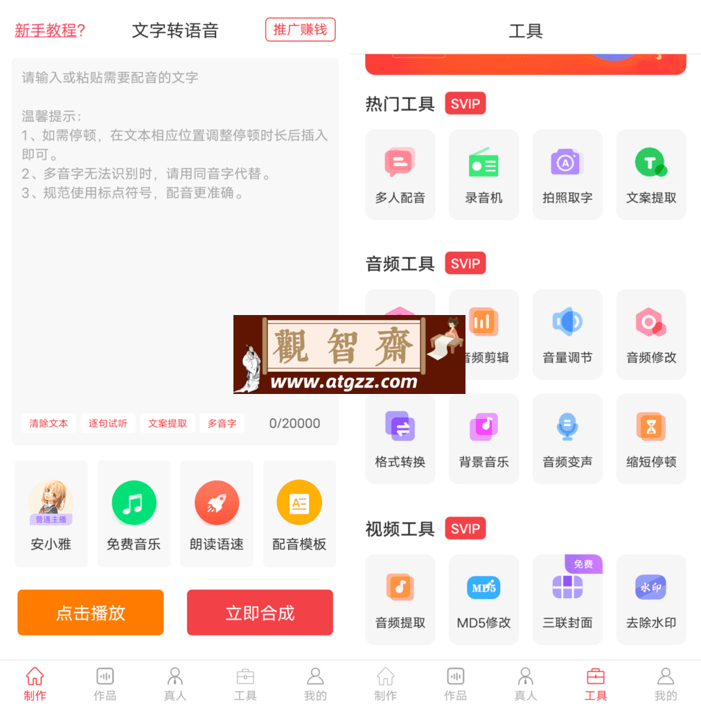 文字转语音v2.0.16 高级版-观智斋电商课程站