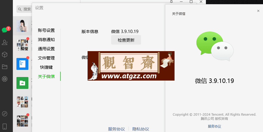 微信v3.9.10.19 多开&消息防撤回绿色版-观智斋电商课程站
