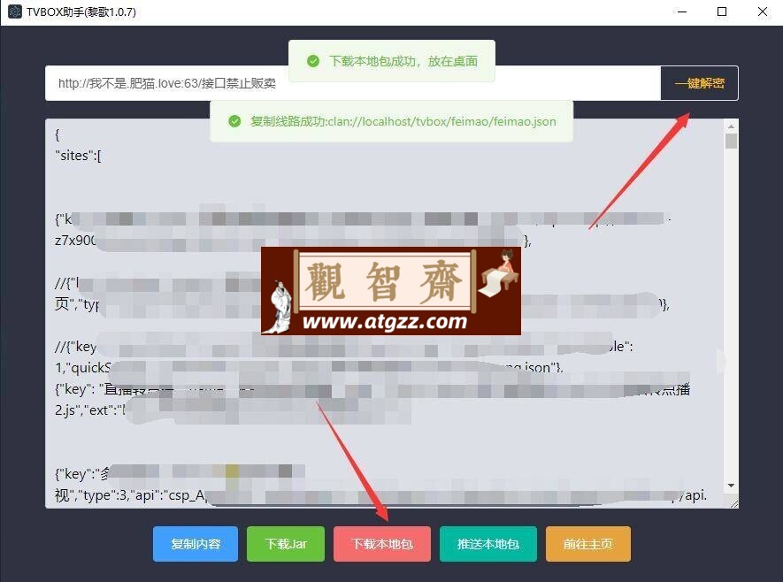 TVbox 助手 PC 端 v2.1.0 源配置 接口稳定观看一流