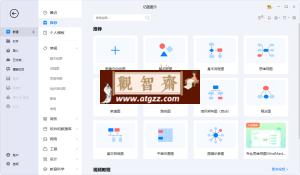 亿图图示EdrawMax v13.0.2.1071绿色版-观智斋电商课程站