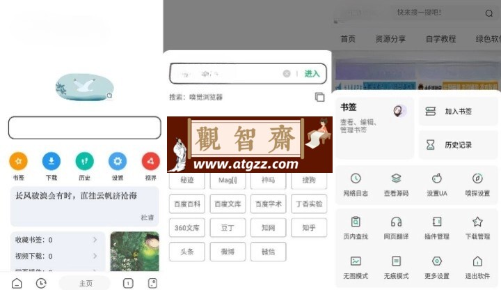 嗅觉浏览器v6.45 清爽版-观智斋电商课程站