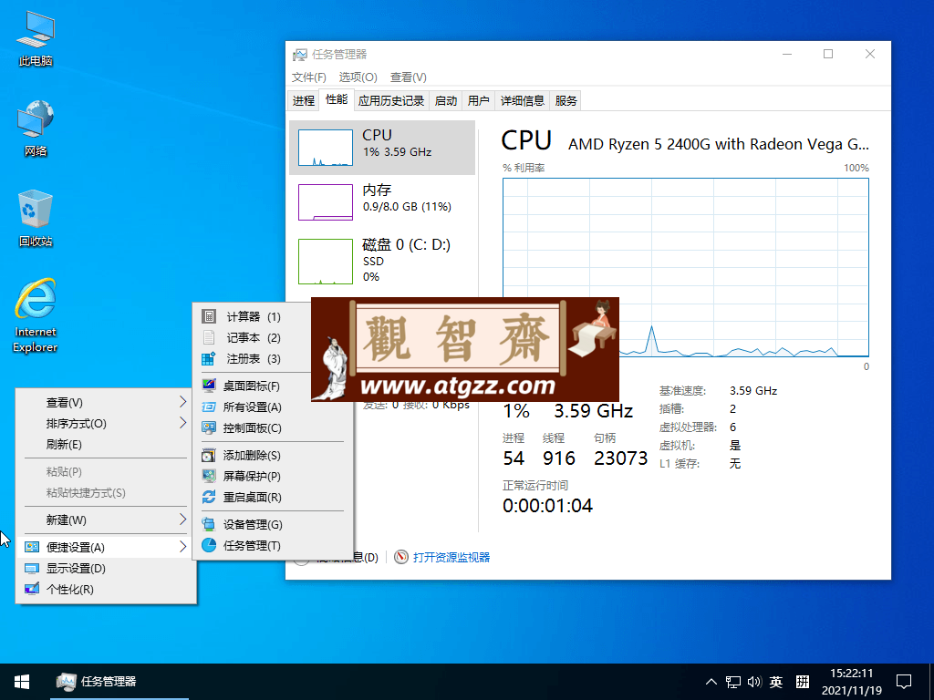 小修 Windows10 LTSC 19044.4412