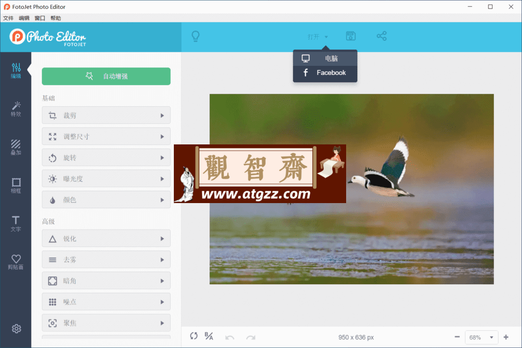 FotoJet Photo Editor v1.0 图片编辑处理-观智斋电商课程站