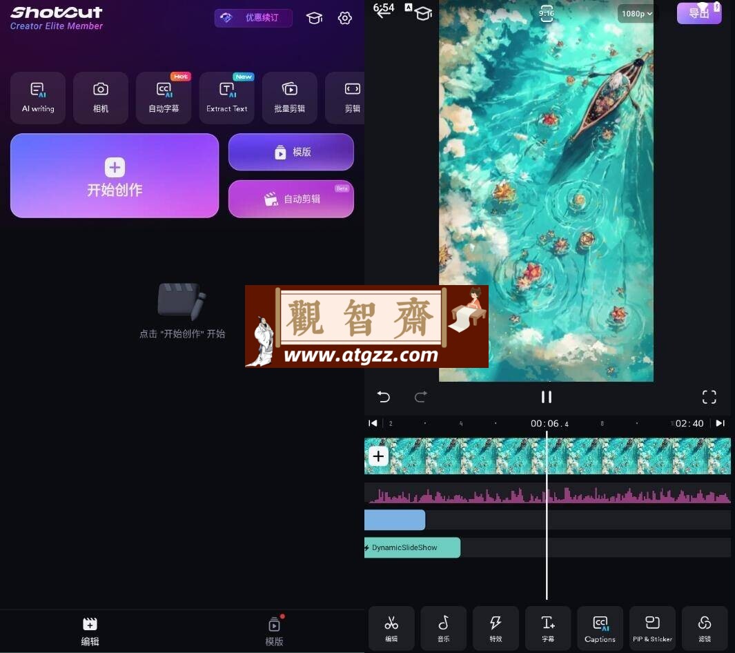 ShotCut 视频编辑软件v1.76.10高级版-观智斋电商课程站