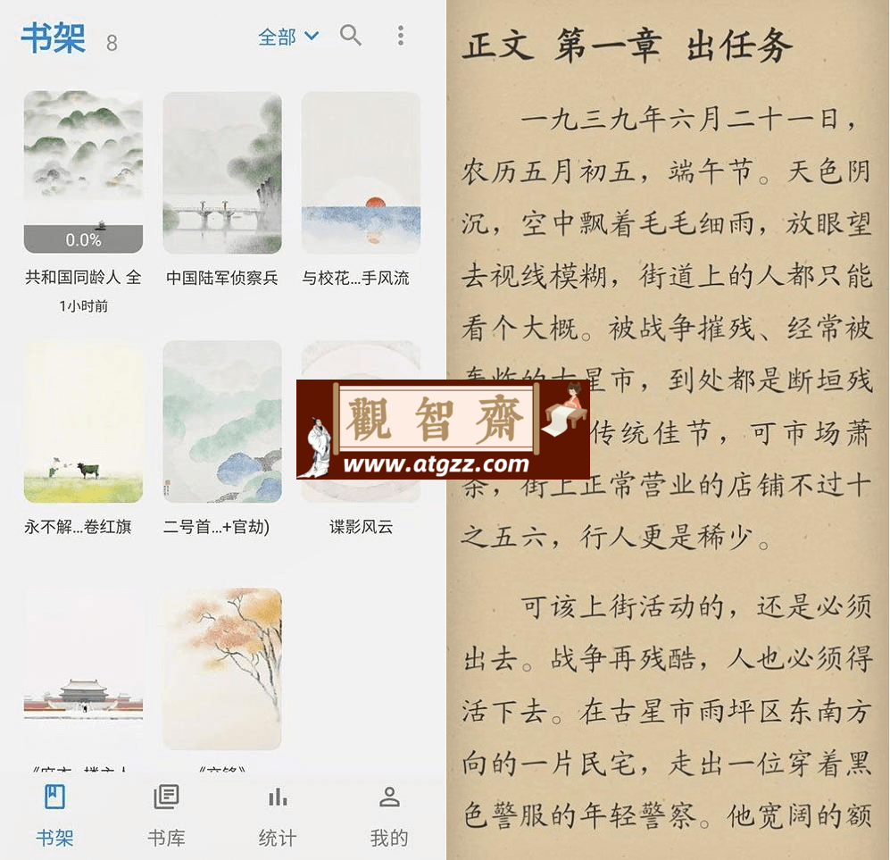 Readingo 阅读工具v1.1.11-观智斋电商课程站