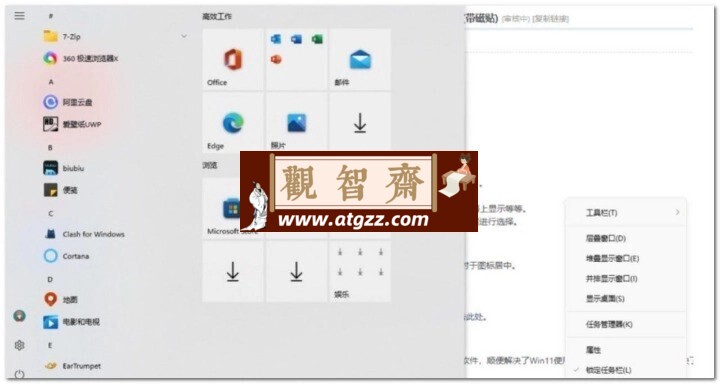 ExplorerPatcher v22621.3296.64.3 让win11恢复win10任务栏的工具-观智斋电商课程站