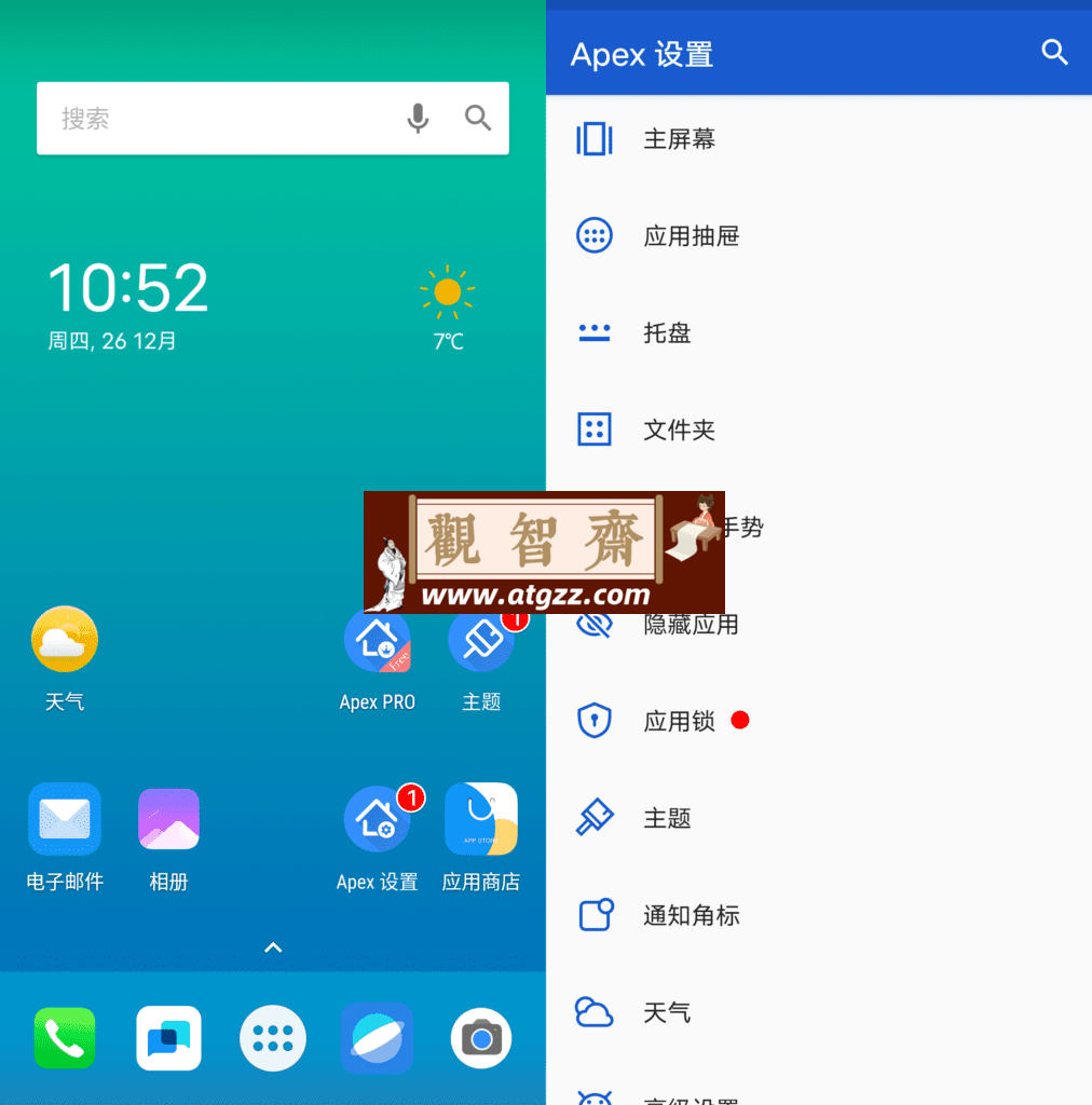 Apex Launcher 桌面启动器v4.9.30-观智斋电商课程站