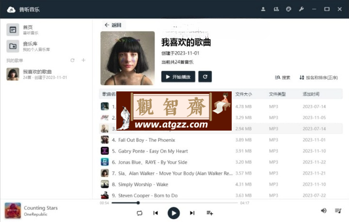 普听音乐 v1.0 一个阿里云盘音乐播放器 普听音乐 v1.0 一个阿里云盘音乐播放器