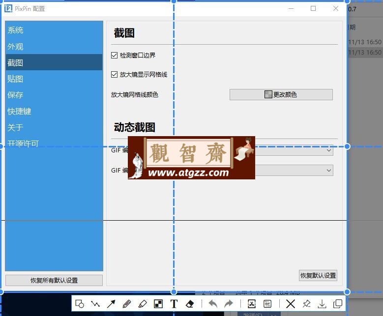PixPin 全能截图工具v1.8.22.0-观智斋电商课程站