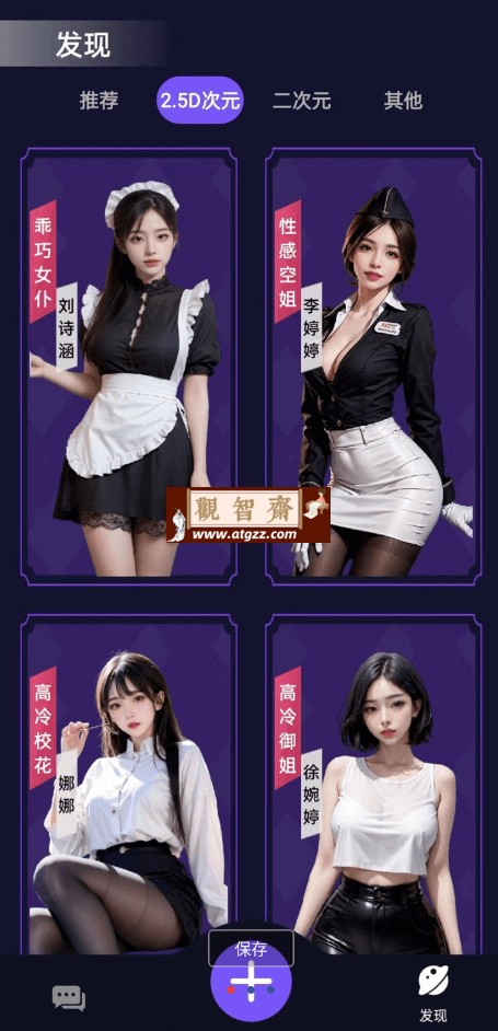 AI伴侣女友聊天模拟器v1.0 创建属于自己的AI伴侣-观智斋电商课程站