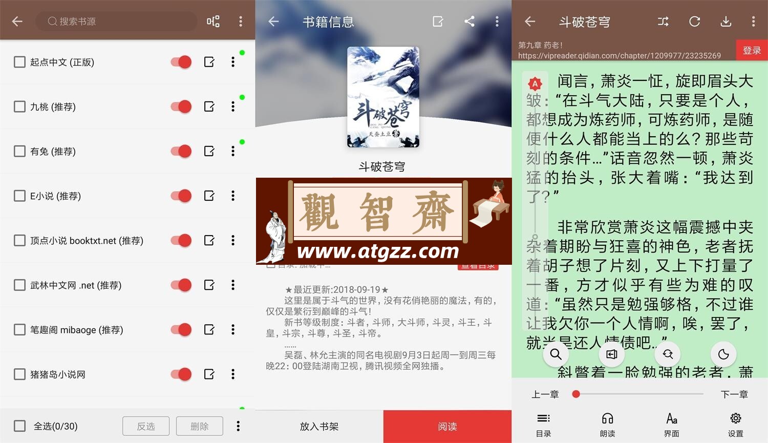 安卓阅读v3.25.15604去限制版-观智斋电商课程站