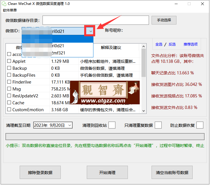 Clean WeChat X 微信垃圾清理工具
