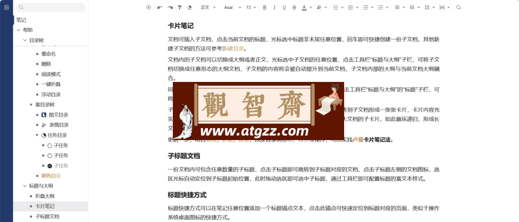 书立v0.1.8 个体知识管理助手-观智斋电商课程站