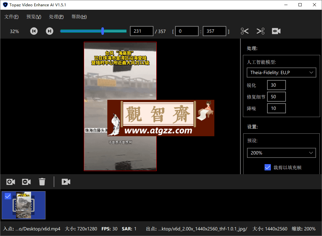 Topaz Video Enhance AI v5.0.0 AI视频放大工具-观智斋电商课程站