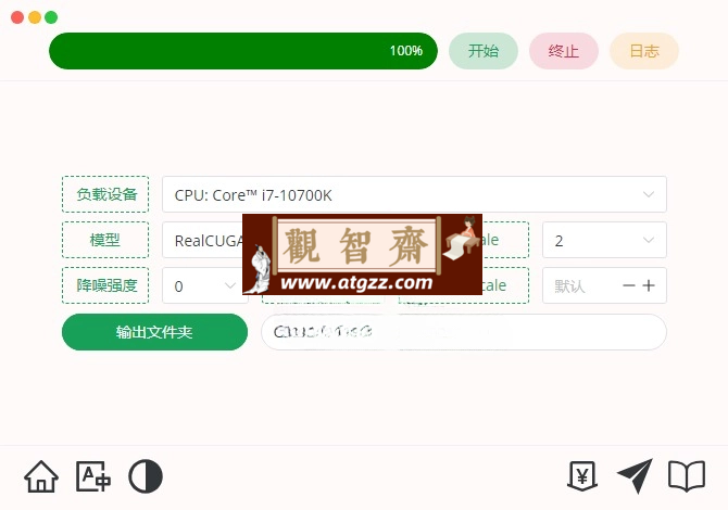 Final2x图像增强工具v2.1.0绿色版-观智斋电商课程站