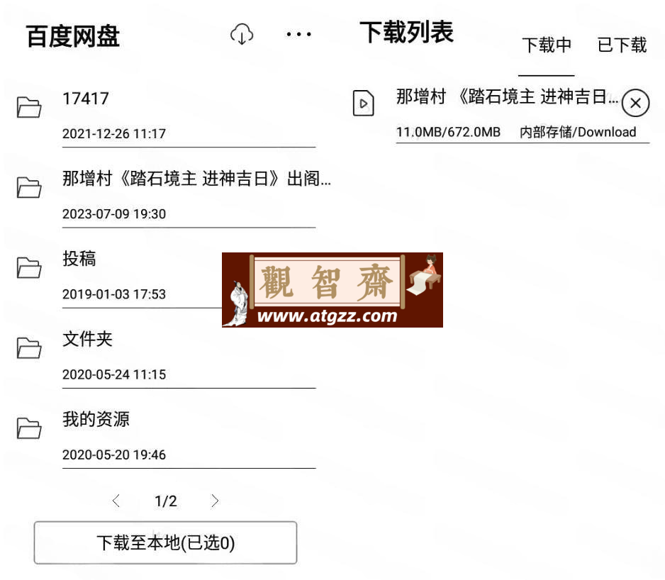 百度网盘墨水屏定制版v1.1 不限速下载版-观智斋电商课程站