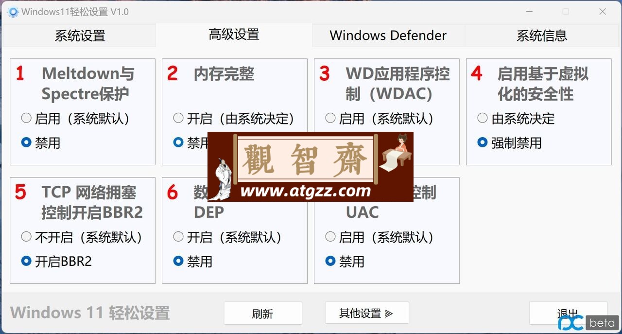 Windows11 轻松设置 v1.0.8 一款 Win11 优化工具