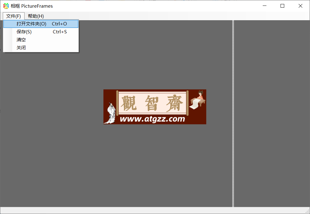 PictureFrames 相框v0.9.0 绿色版-观智斋电商课程站