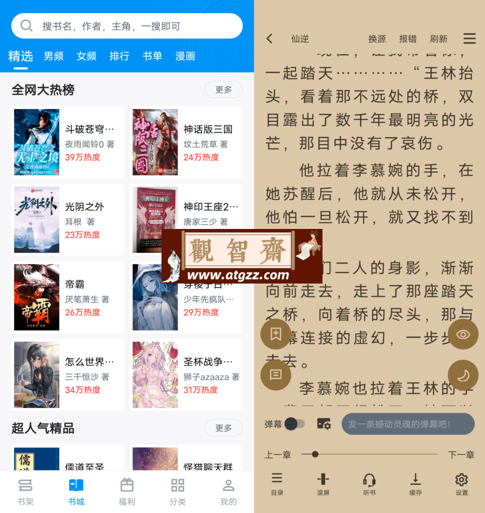 笔趣阁完美版v2.7.4-观智斋电商课程站