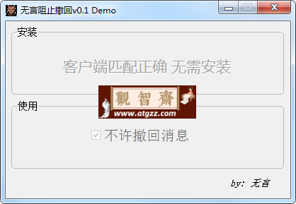 阻止撤回消息v1.0 微信防撤回工具-观智斋电商课程站