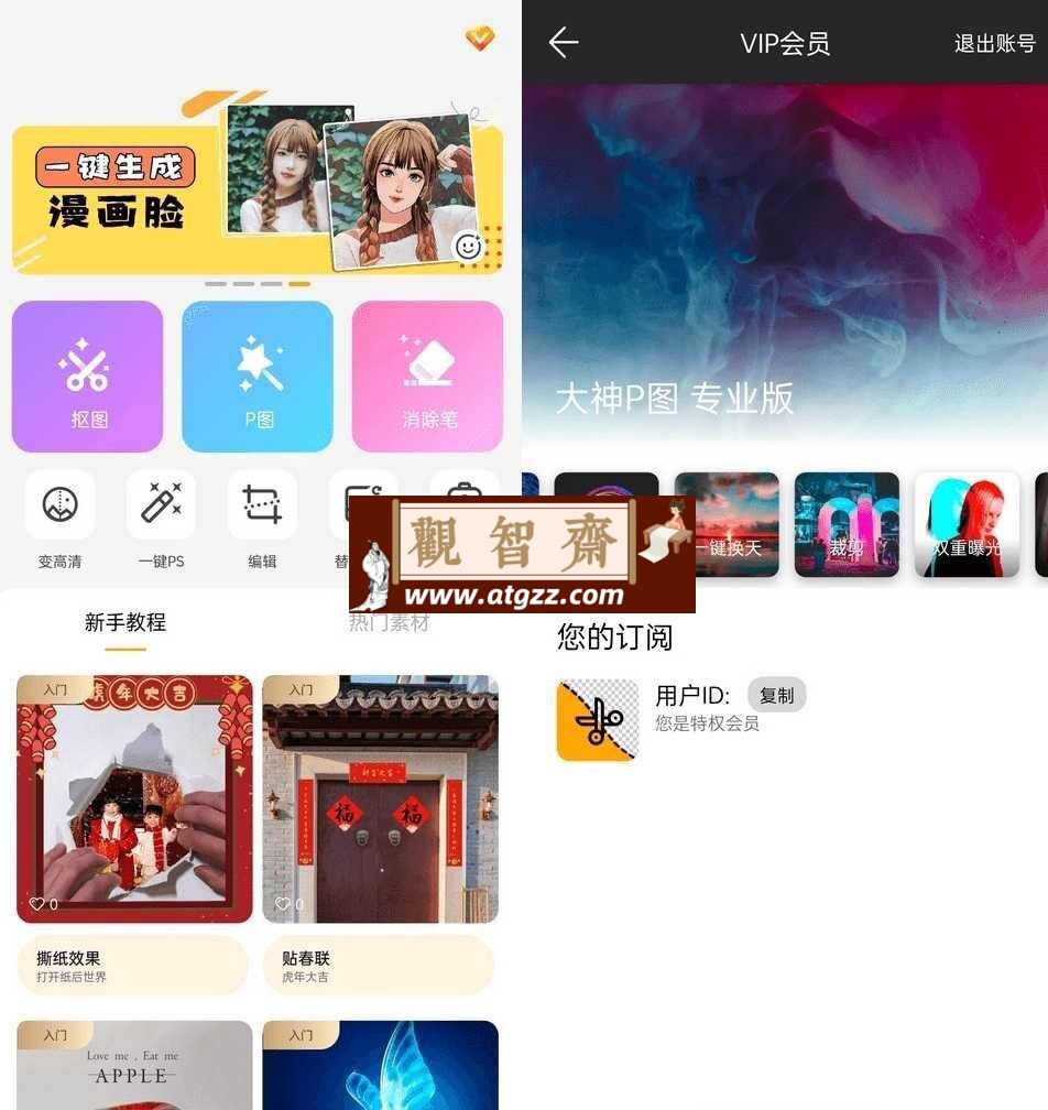 大神P图 修图软件p图软件v6.6.2.0 解锁VIP版-观智斋电商课程站