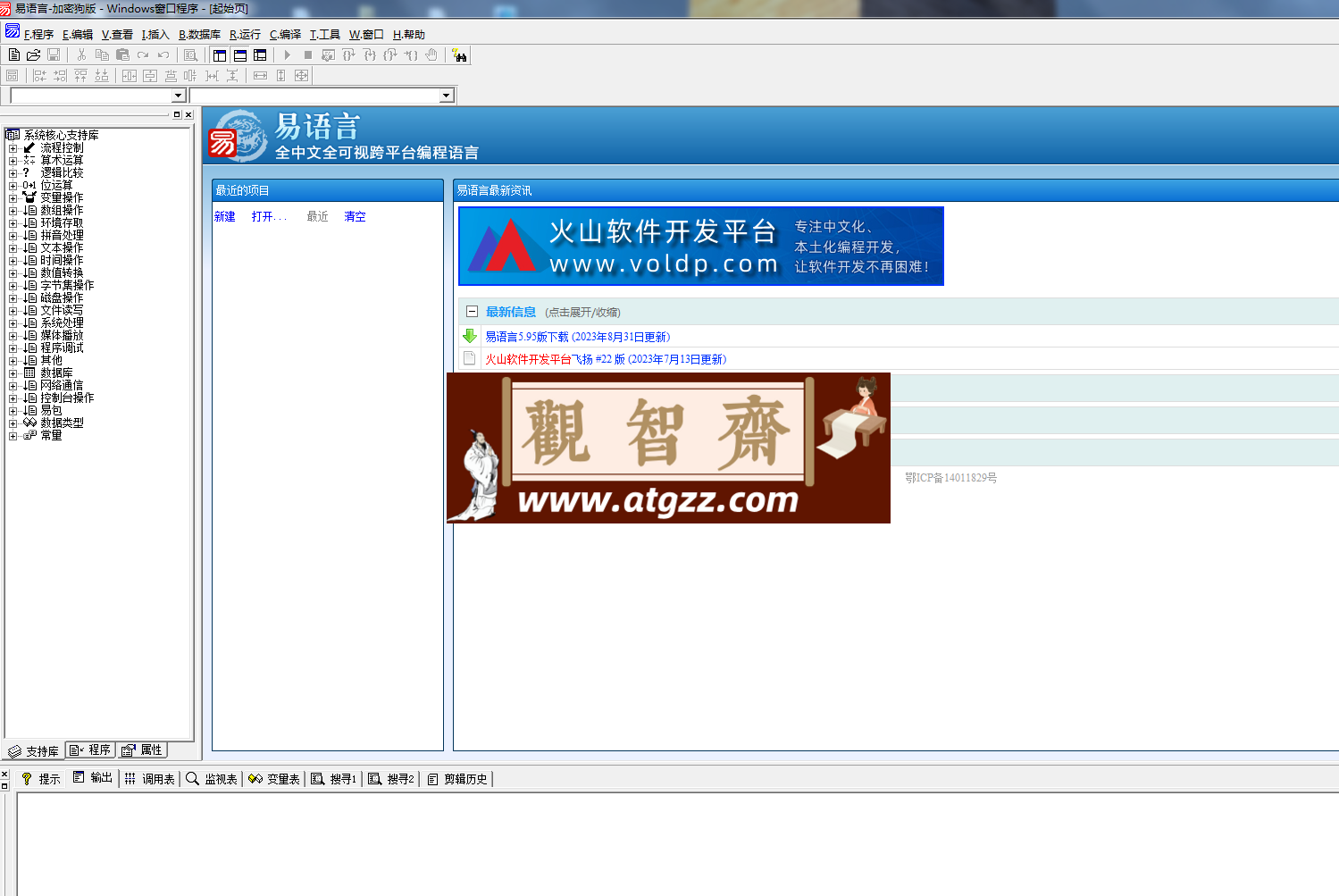 易语言v5.9.5 修改增强版-观智斋电商课程站
