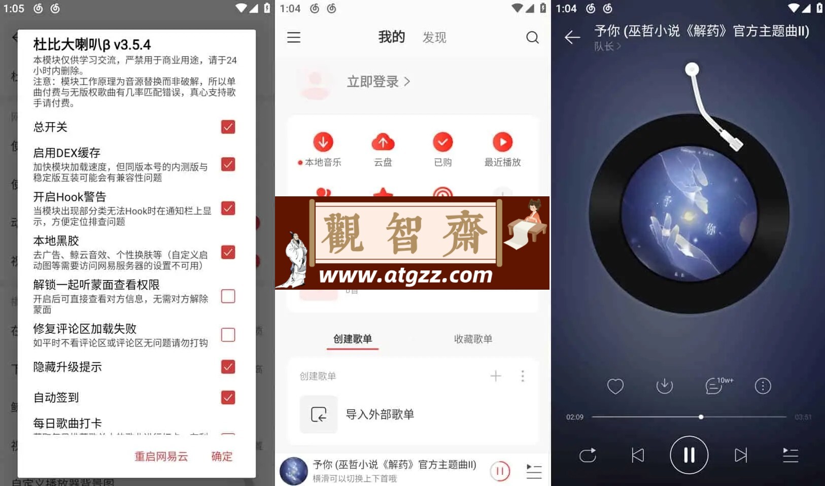 网易云音乐v8.9.20 专注于发现与分享的音乐 解锁本地黑椒会员版/去广告 定制版-观智斋电商课程站