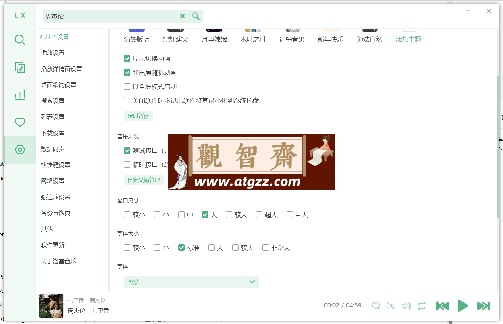 落雪音乐 v1.3.0 最强复活版 win+mac+ 安卓