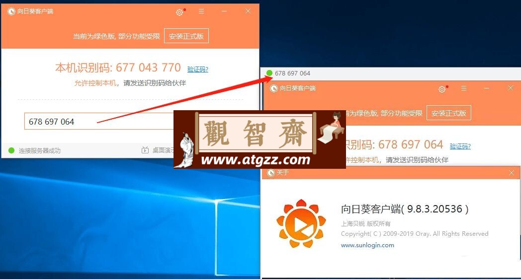 向日葵v9.8.3 免登陆绿色版-观智斋电商课程站