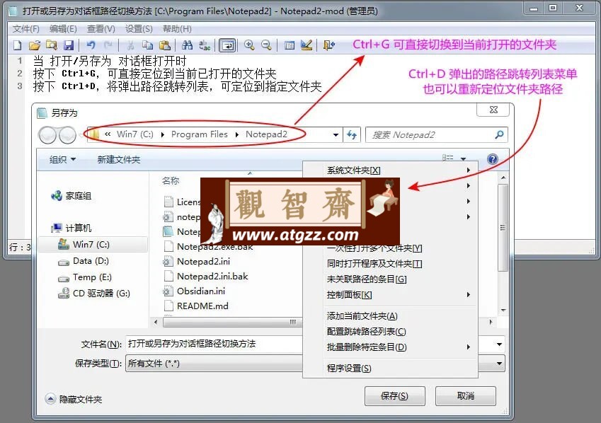 QuickJump v4.0 快速打开文件夹-观智斋电商课程站