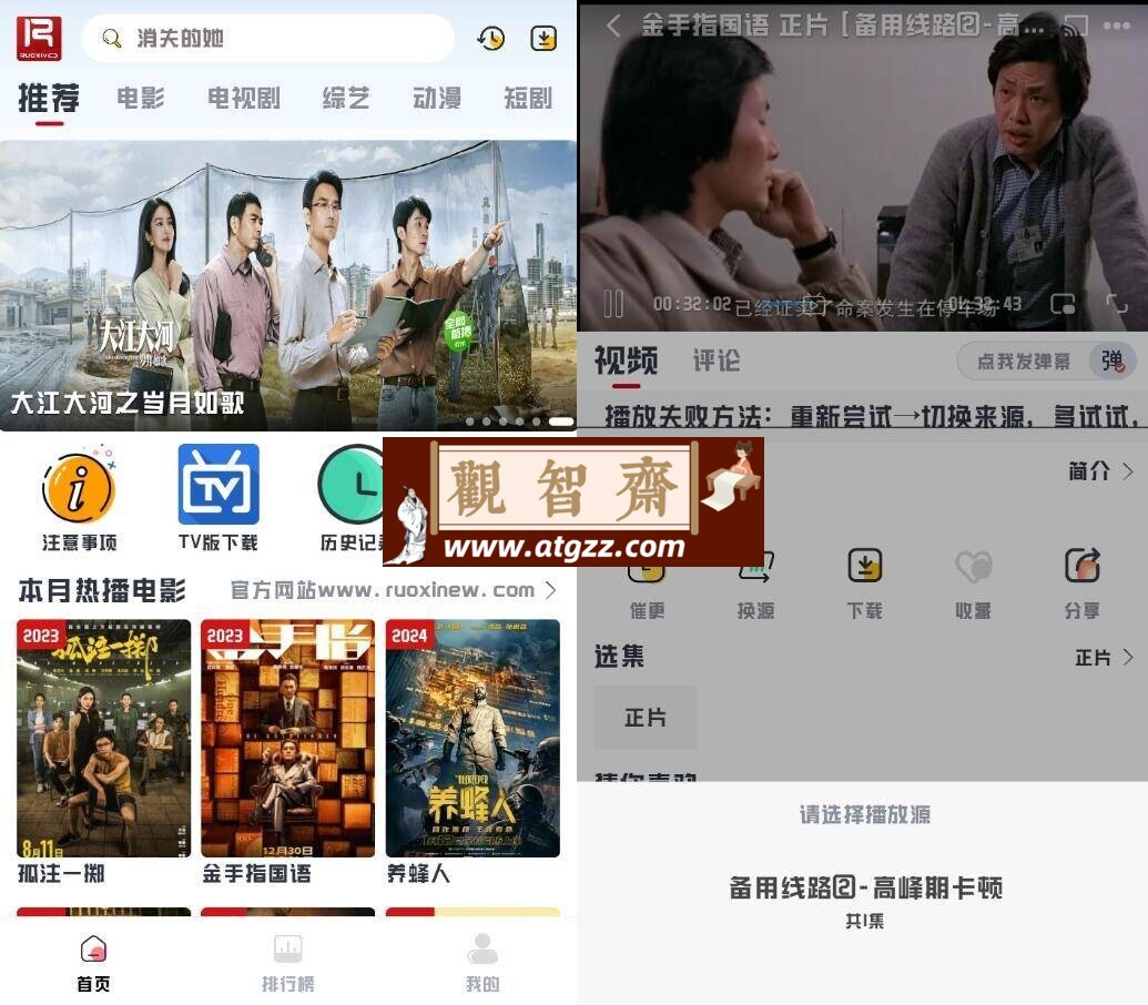 若惜追剧v1.0.13 纯净版-观智斋电商课程站