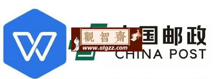 WPS Office 2019 邮政定制版 无广告永久免费-观智斋电商课程站