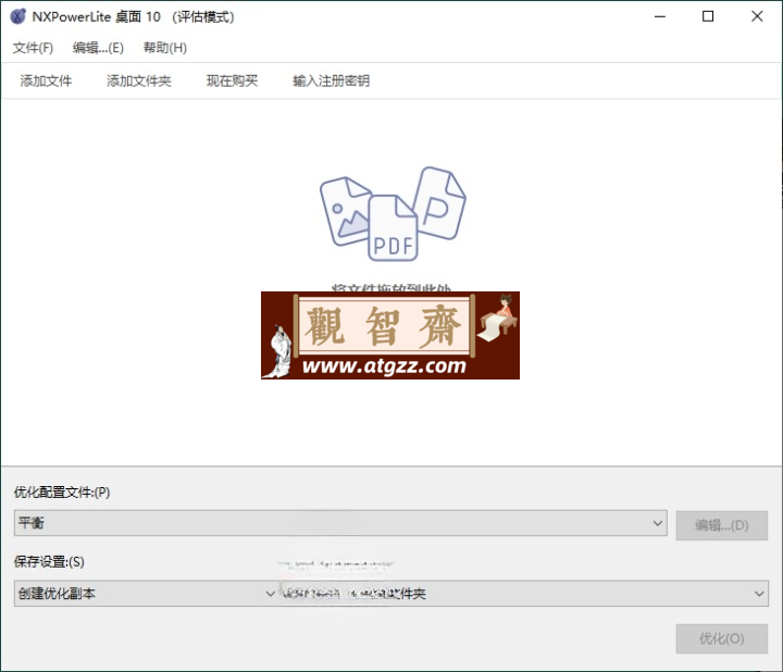 NXPowerLite Desktop v10.3.2中文版-观智斋电商课程站