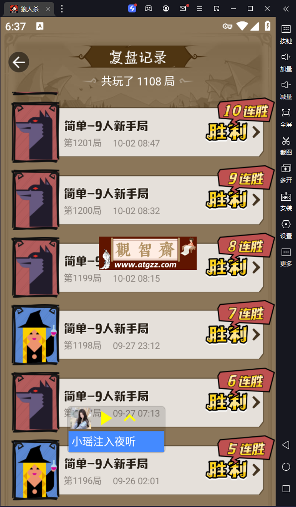 狼人杀夜听v1.0 公益版本-观智斋电商课程站