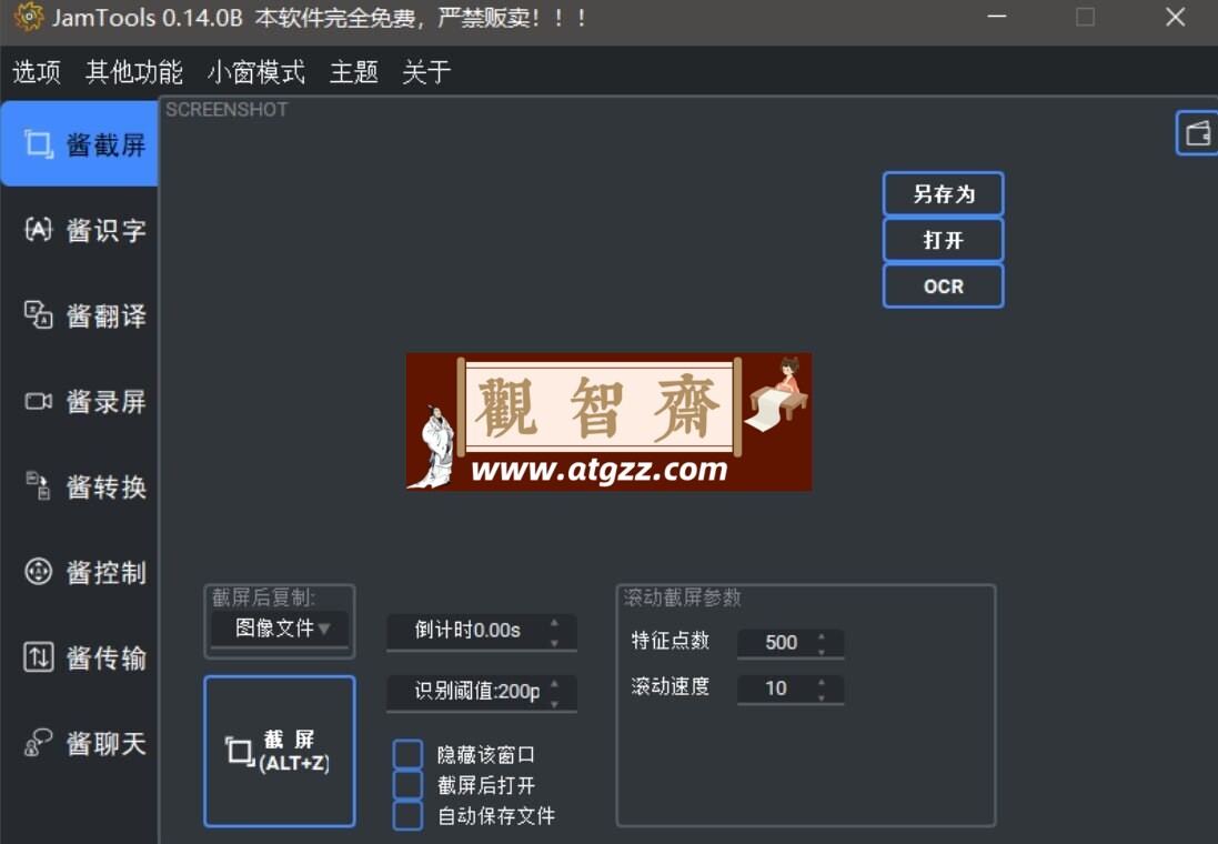 JamTools v0.14.1 跨平台的小工具集类软件-观智斋电商课程站