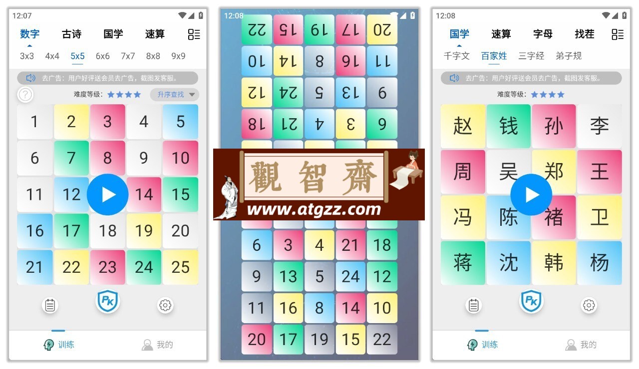 舒尔特训练v1.0.6 完全免费专注力和注意力训练软件，训练与学习并行-观智斋电商课程站