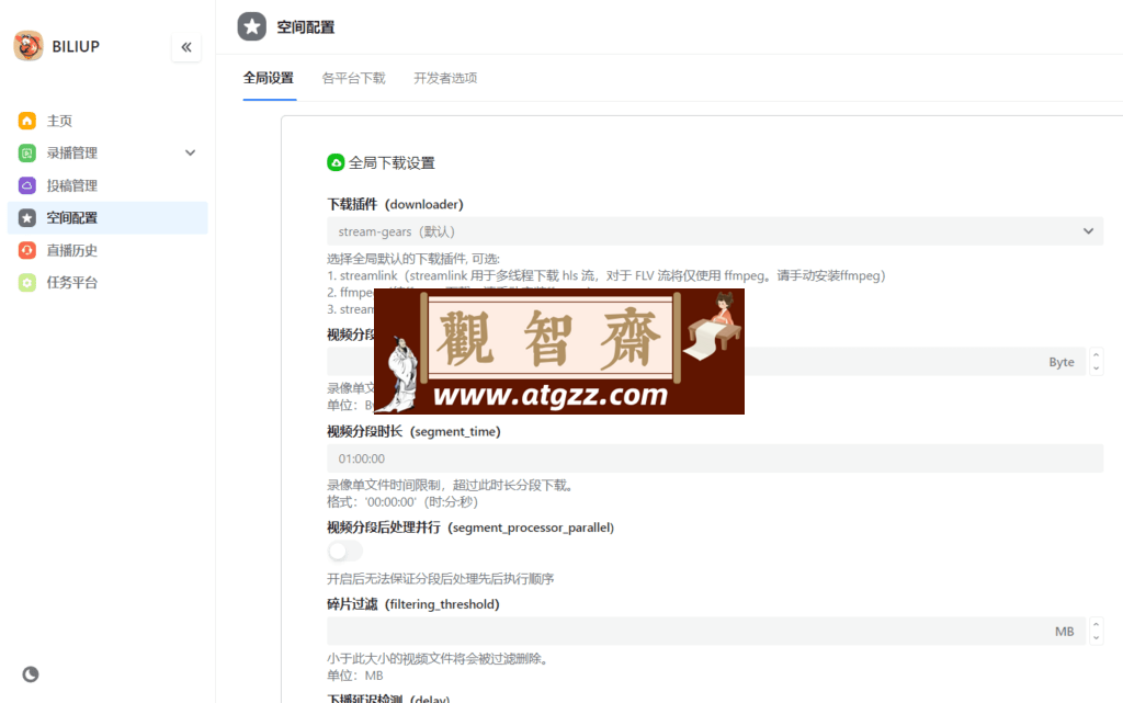 Biliup 直播录制工具 v0.4.68