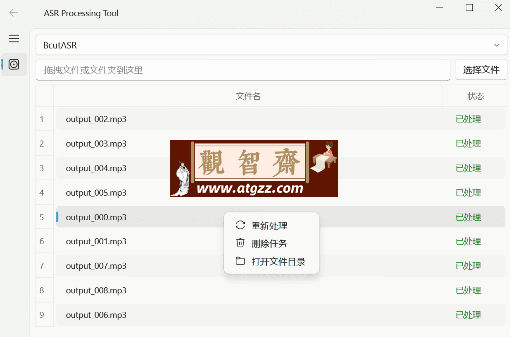 AsrTools 智能语音转文字工具v1.0.0-观智斋电商课程站