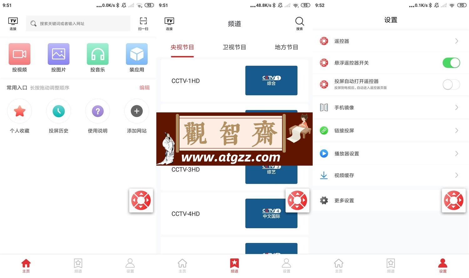 天天投屏v9.18 绿化版-观智斋电商课程站