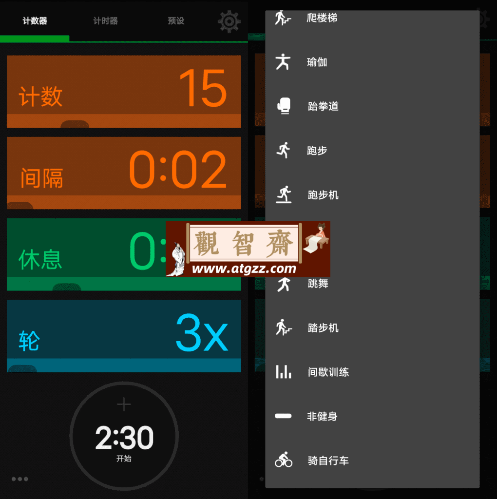 iCountTimer 计数计时器v7.3.3-观智斋电商课程站