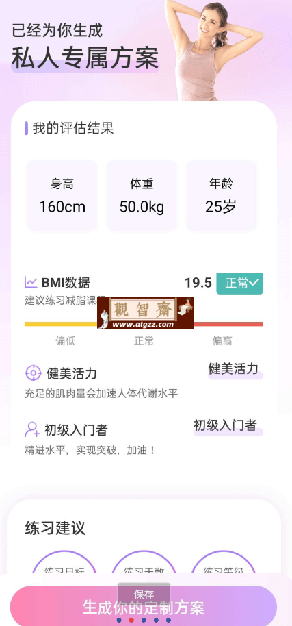 up元气健身会员版v1.1.0 一起轻松练出完美身材-观智斋电商课程站
