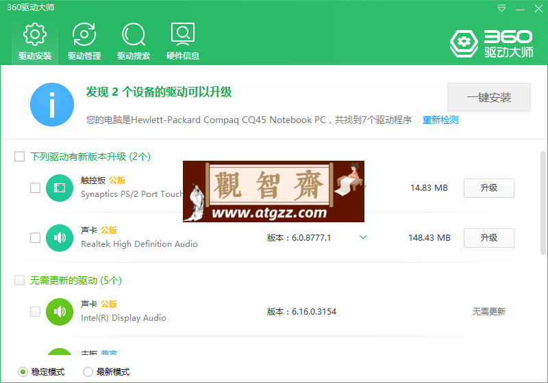 360 驱动大师 v2.0.0.2020 纯净版 360 驱动大师 v2.0.0.2020 纯净版