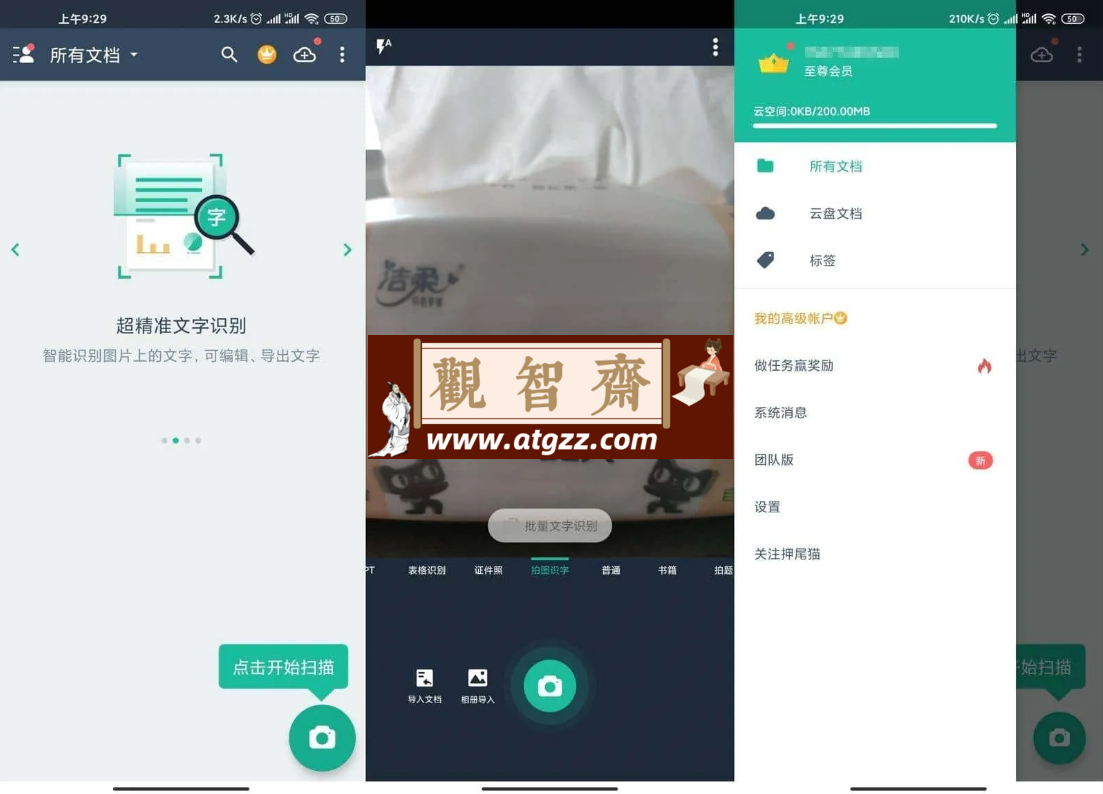 扫描全能王 v6.58.0.2401180000 解锁高级版 智能扫描的领导者-观智斋电商课程站