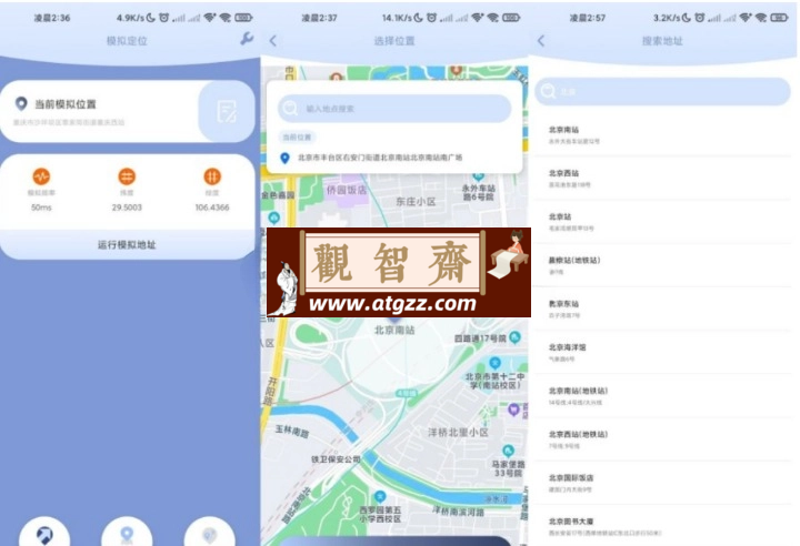 伪装定位精灵v1.0 出色的虚拟定位工具解锁版-观智斋电商课程站