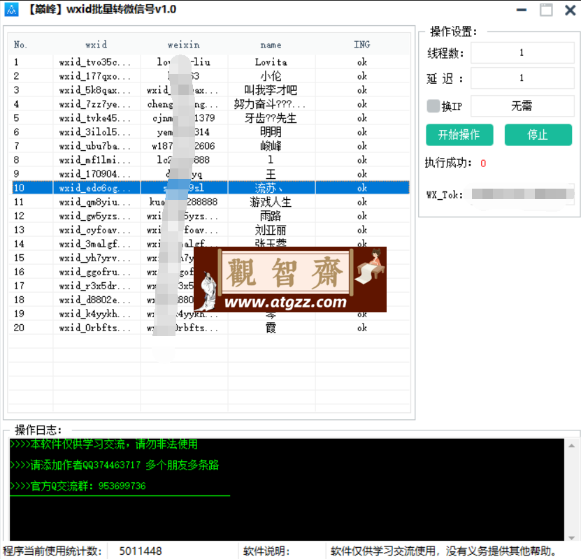 巅峰wxid批量转微信号v1.0-观智斋电商课程站