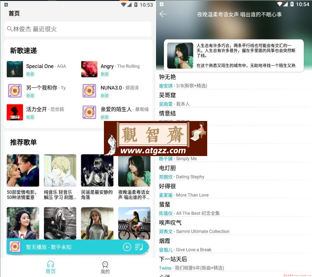 天天畅听V1.1.8 清爽版-观智斋电商课程站