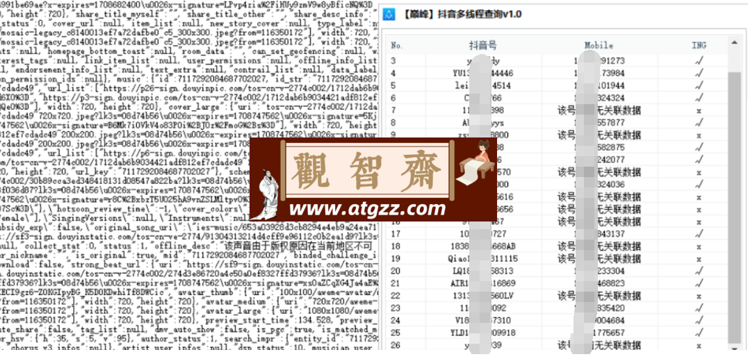 巅峰抖音UID多线程查询v1.35-观智斋电商课程站