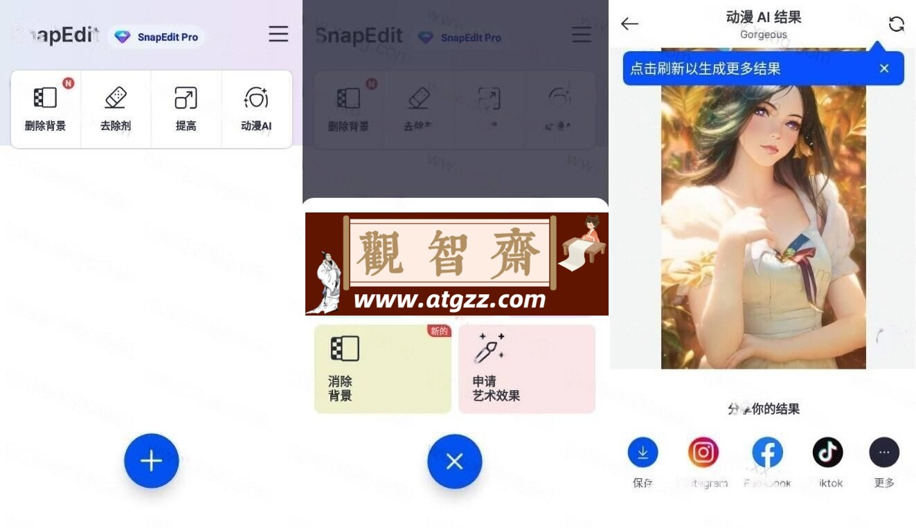 SnapEdit AI智能图像编辑v7.1.3开心版-观智斋电商课程站